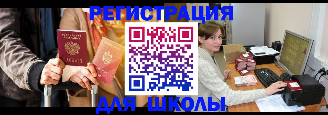 регистрация для школы в Опочке
