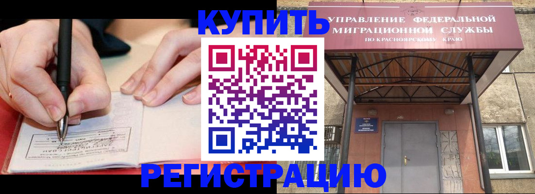 прописка для работы в Опочке