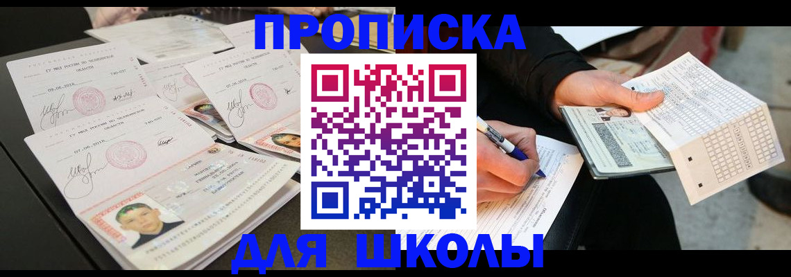 прописка в Опочке
