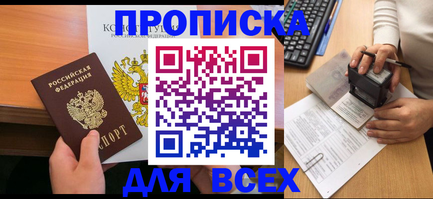 прописка от собственника в Опочке