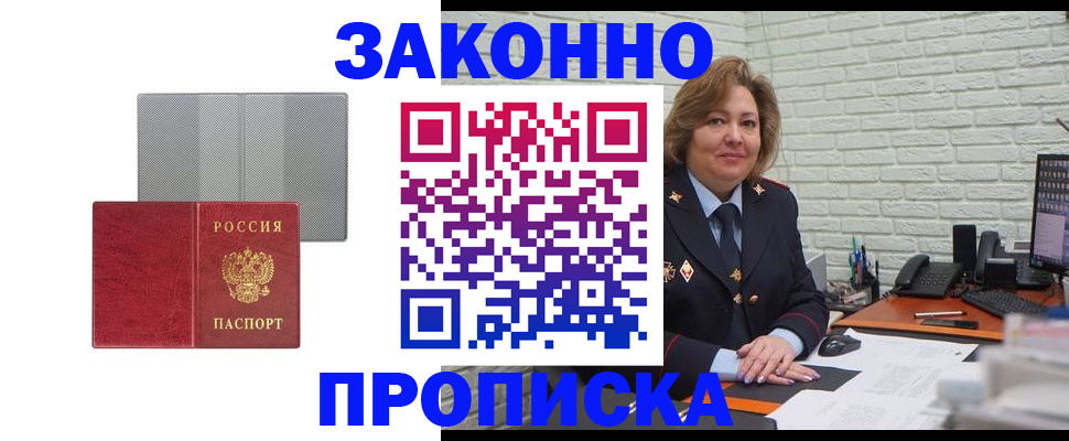 прописка гарантия в Опочке